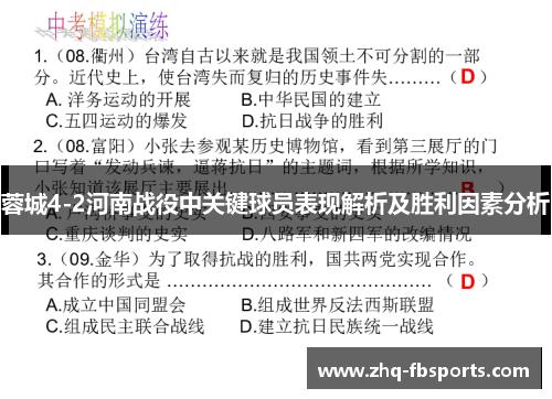 蓉城4-2河南战役中关键球员表现解析及胜利因素分析 蓉城4-2河南战役中关键球员表现解析及胜利因素分析
