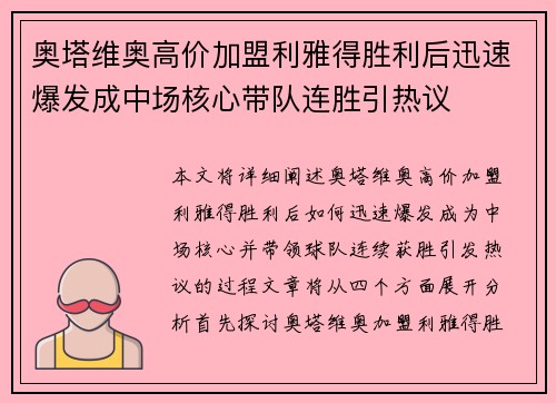 奥塔维奥高价加盟利雅得胜利后迅速爆发成中场核心带队连胜引热议 奥塔维奥高价加盟利雅得胜利后迅速爆发成中场核心带队连胜引热议