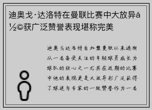 迪奥戈·达洛特在曼联比赛中大放异彩获广泛赞誉表现堪称完美 迪奥戈·达洛特在曼联比赛中大放异彩获广泛赞誉表现堪称完美