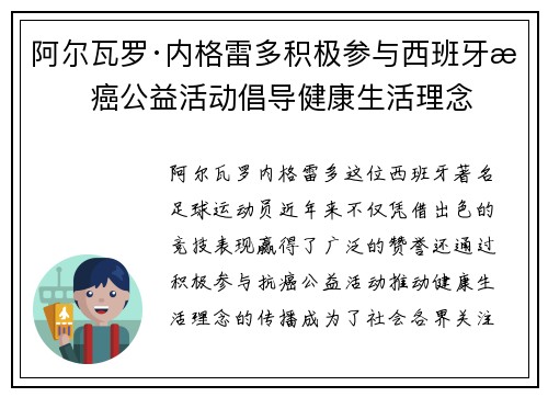 阿尔瓦罗·内格雷多积极参与西班牙抗癌公益活动倡导健康生活理念
