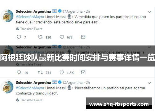 阿根廷球队最新比赛时间安排与赛事详情一览 阿根廷球队最新比赛时间安排与赛事详情一览