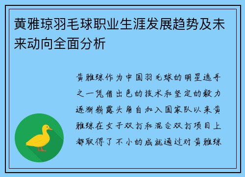 黄雅琼羽毛球职业生涯发展趋势及未来动向全面分析