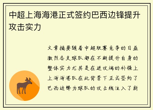 中超上海海港正式签约巴西边锋提升攻击实力 中超上海海港正式签约巴西边锋提升攻击实力