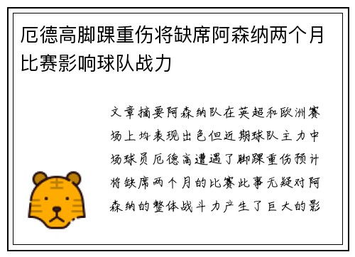厄德高脚踝重伤将缺席阿森纳两个月比赛影响球队战力 厄德高脚踝重伤将缺席阿森纳两个月比赛影响球队战力
