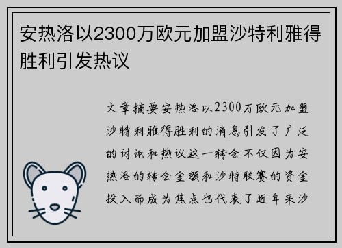 安热洛以2300万欧元加盟沙特利雅得胜利引发热议 安热洛以2300万欧元加盟沙特利雅得胜利引发热议