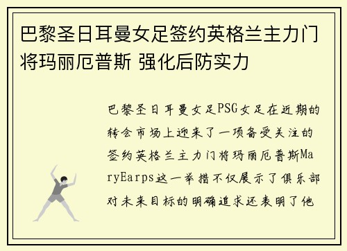 巴黎圣日耳曼女足签约英格兰主力门将玛丽厄普斯 强化后防实力 巴黎圣日耳曼女足签约英格兰主力门将玛丽厄普斯 强化后防实力