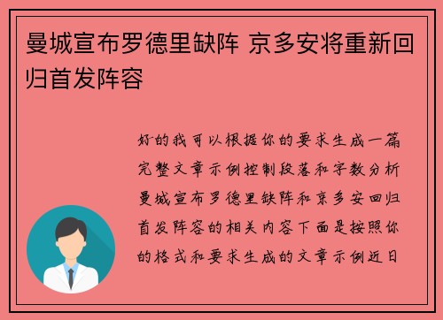 曼城宣布罗德里缺阵 京多安将重新回归首发阵容 曼城宣布罗德里缺阵 京多安将重新回归首发阵容