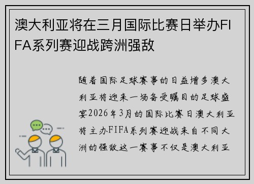 澳大利亚将在三月国际比赛日举办FIFA系列赛迎战跨洲强敌 澳大利亚将在三月国际比赛日举办FIFA系列赛迎战跨洲强敌