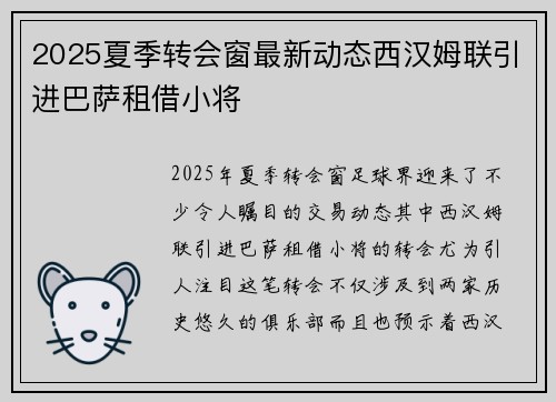 2025夏季转会窗最新动态西汉姆联引进巴萨租借小将 2025夏季转会窗最新动态西汉姆联引进巴萨租借小将