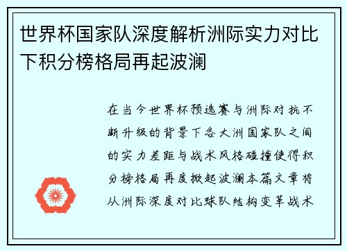世界杯国家队深度解析洲际实力对比下积分榜格局再起波澜
