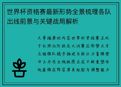 世界杯资格赛最新形势全景梳理各队出线前景与关键战局解析 世界杯资格赛最新形势全景梳理各队出线前景与关键战局解析